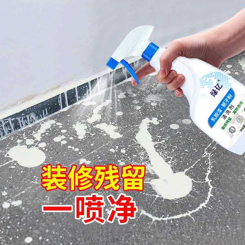 乳胶漆清洁剂新房开荒保洁清洗去装修残留腻子粉瓷砖清洗涂料污渍