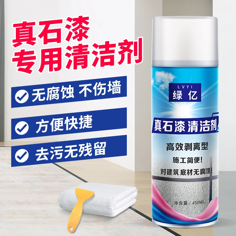 真石漆清洁剂外墙石头漆真实乳胶漆栏杆涂料仿石漆清洗清理清除剂