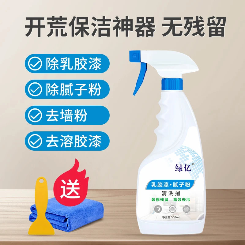 乳胶漆专用清洁剂新房装修瓷砖腻子粉去除蜡涂料开荒保洁清洗