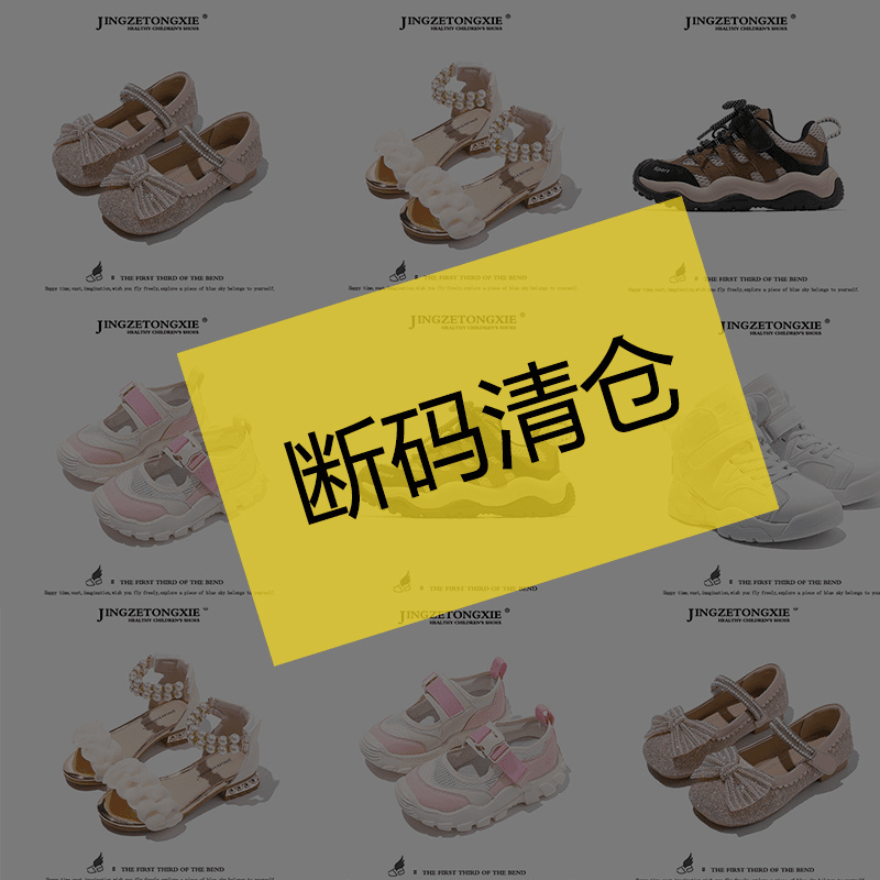 （18-26断码福利）儿童童鞋看清编号和尺码再拍