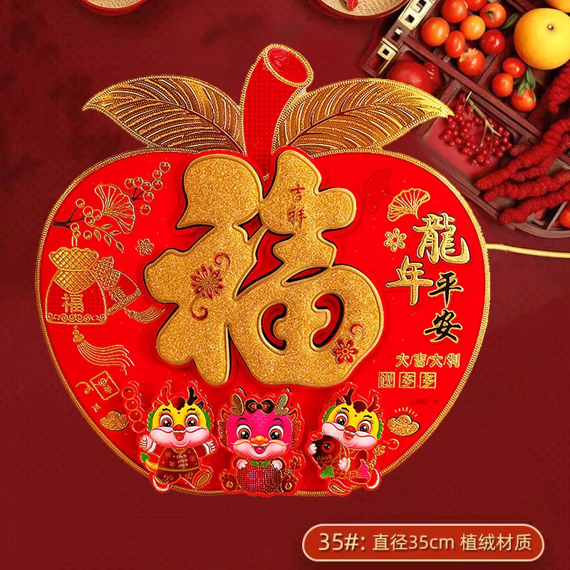 佰惠2024龙年福字门贴春节新款福龙年门贴植绒吉祥植绒吉祥
