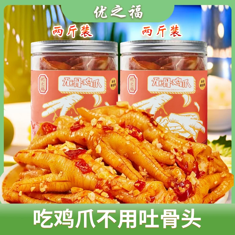 【自营福利】酸辣无骨鸡爪2罐4斤休闲零食手工零食小吃即食鸡爪