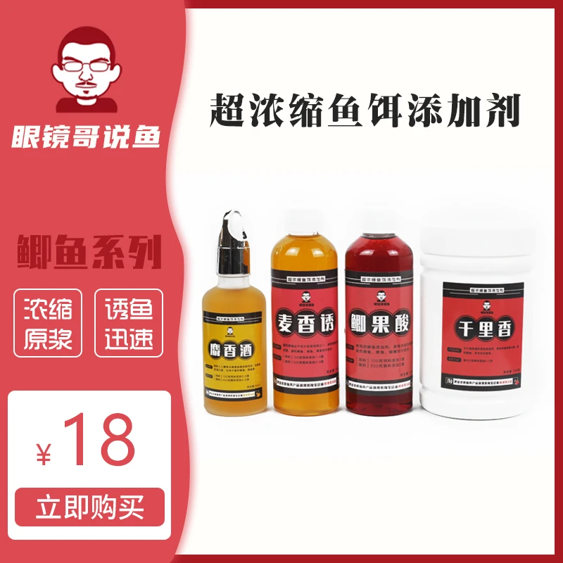 眼镜哥说鱼鲫鱼添加剂 麝香酒 千里香 麦香诱 鲫果酸