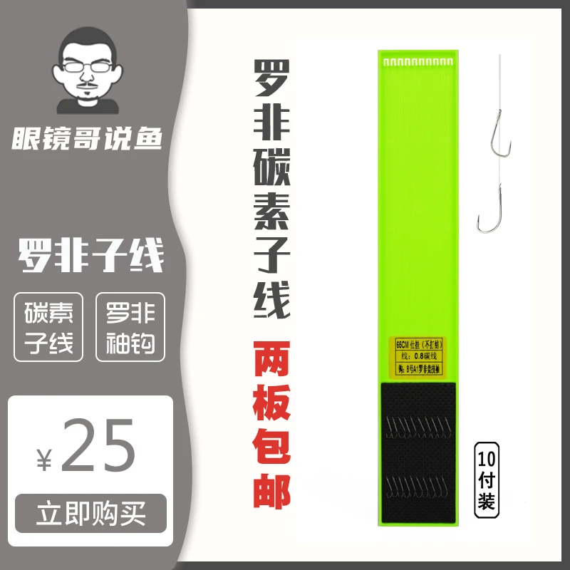 罗非成品子线 绑好的子线 袖钩 碳素线