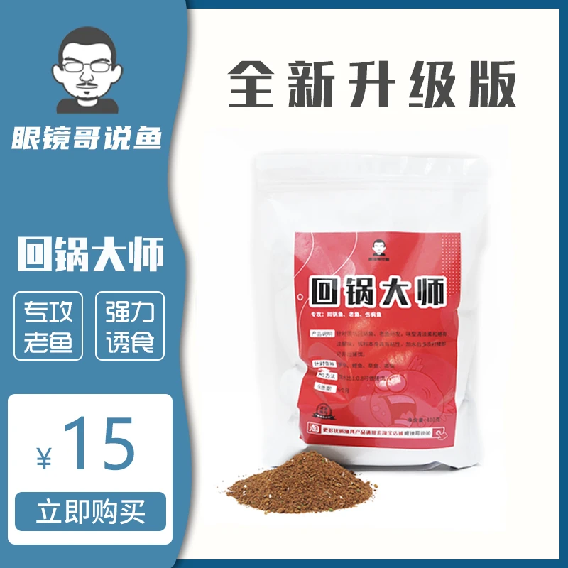 眼镜哥说鱼回锅大师 黑坑偷驴 回锅鱼饵料