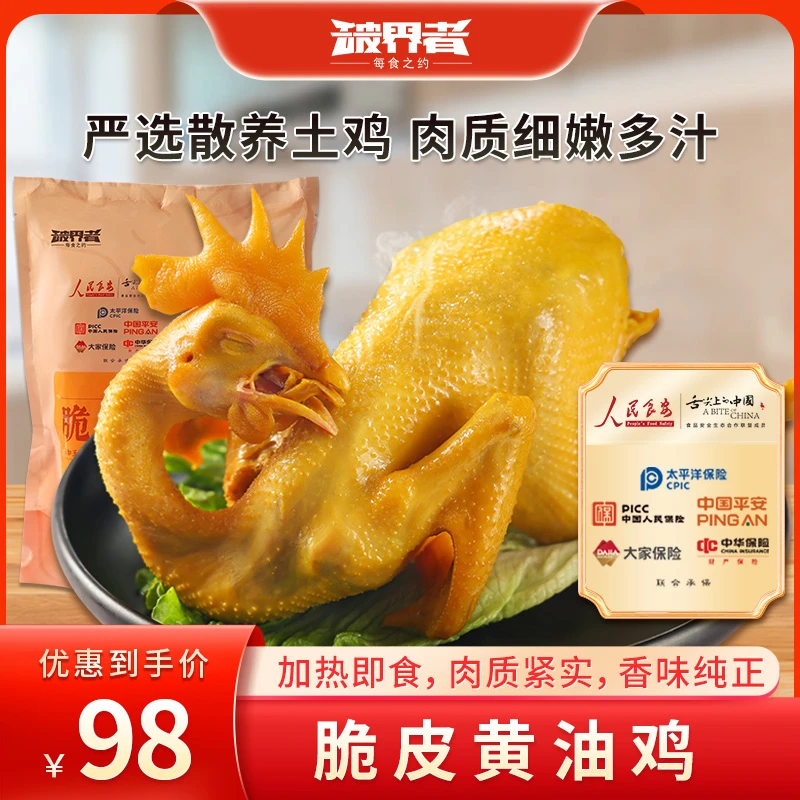 每食之约整只脆皮黄油鸡1000g*1只现杀散养黄油老母鸡熟食真空装