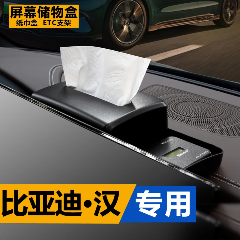 比亚迪汉EV专用中控屏幕后纸巾储物盒ETC支架车内改装饰汽车用品