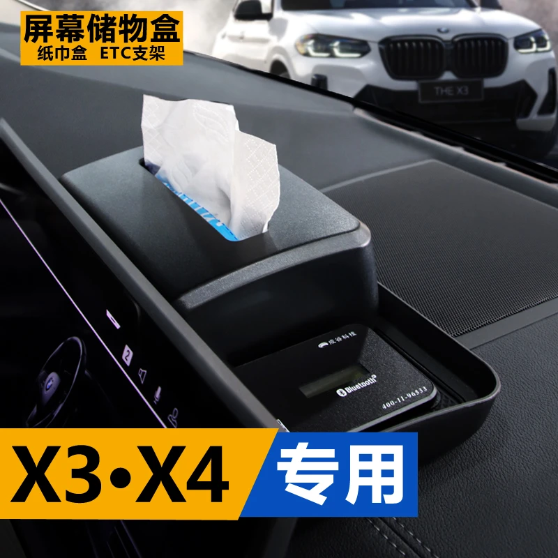 21-24款宝马X3/X4/ix3屏幕后纸巾储物盒ETC支架车内装饰用品大全