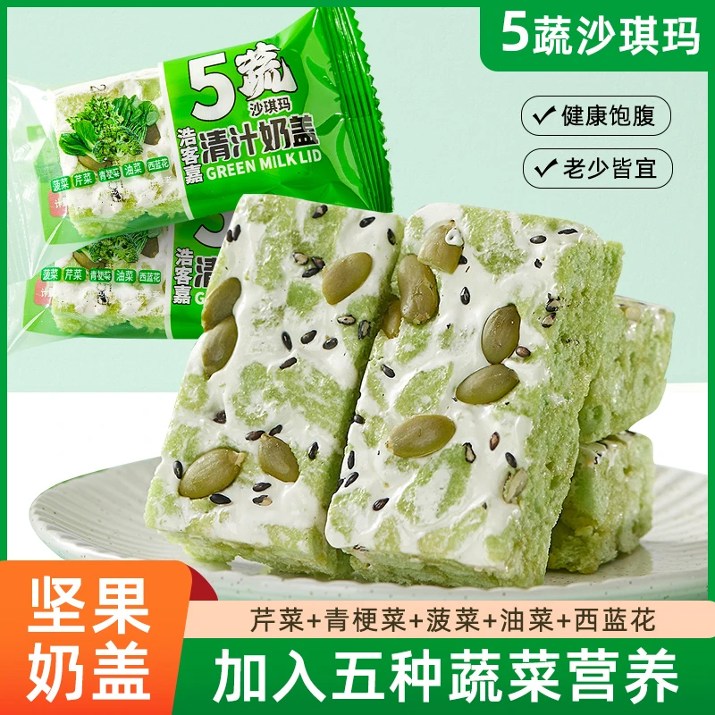 五蔬奶盖青汁沙琪玛独立青汁无加蔗糖饱腹代餐奶香软糯轻食代餐
