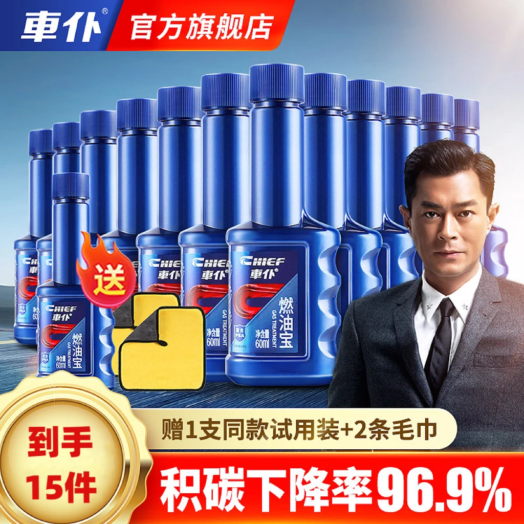 CHIEF/车仆蓝瓶燃油宝除碳清洗发动机节油燃油宝