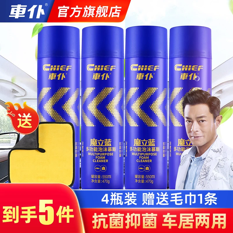【仁汇优品G】车仆魔立蓝多功能泡沫慕斯550ml*4瓶+1条珊瑚毛巾