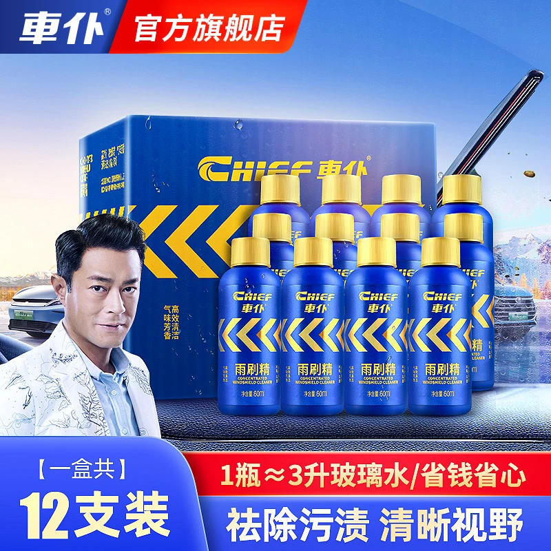 【车仆】雨刷精 芳香型 高浓缩 汽车玻璃水 雨刮清洗清洁快速去污