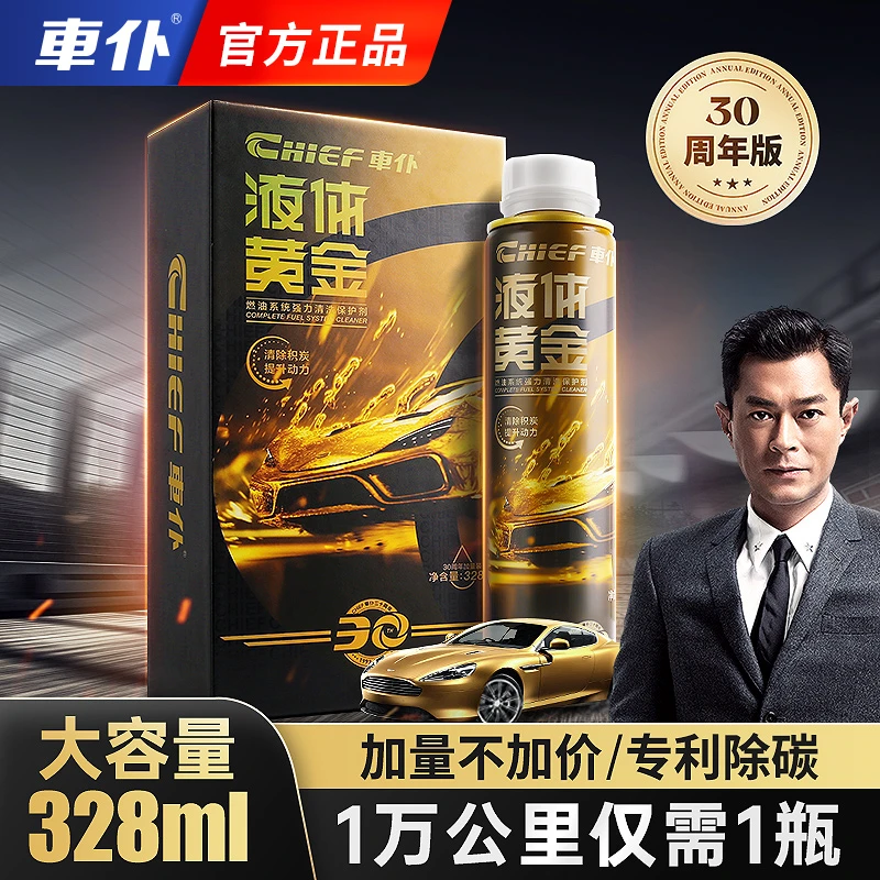 【车仆周年庆】自营节油燃油宝除积碳发动机油路清洁降油耗