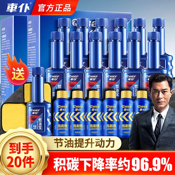 【黑娃专属】车仆燃油宝60ml*13支+芳香雨刷精*6瓶+珊瑚毛巾*1条