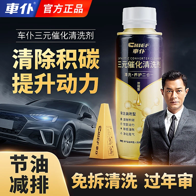 CHIEF/车仆达人 金装三元催化清洗剂30周年纪念版200ml  新装