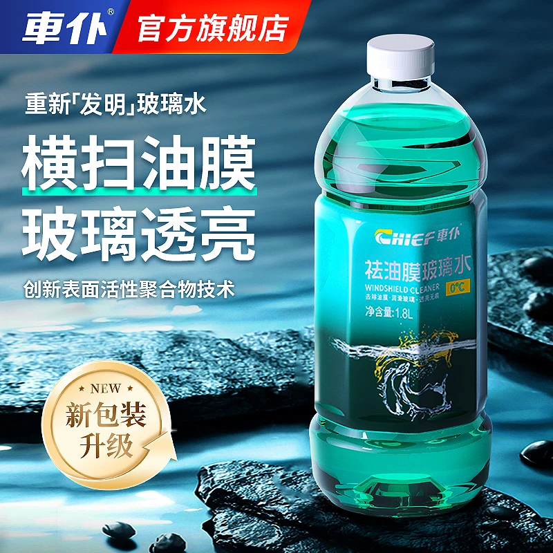CHIEF/车仆【新疆包邮】祛油膜玻璃水前挡风玻璃去污浓缩清洁