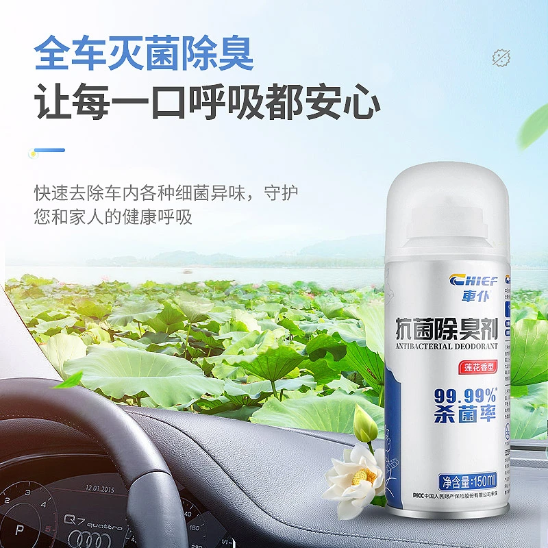 CHIEF/车仆达人 莲花味 抗菌除臭剂 四季通用消毒杀菌 香气清新