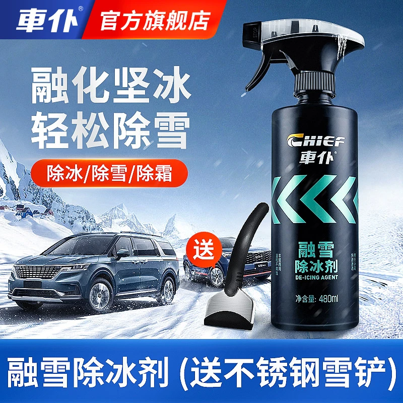 CHIEF/车仆冬季新升级 除冰车不伤车快速融雪除剂冰车窗挡风玻璃