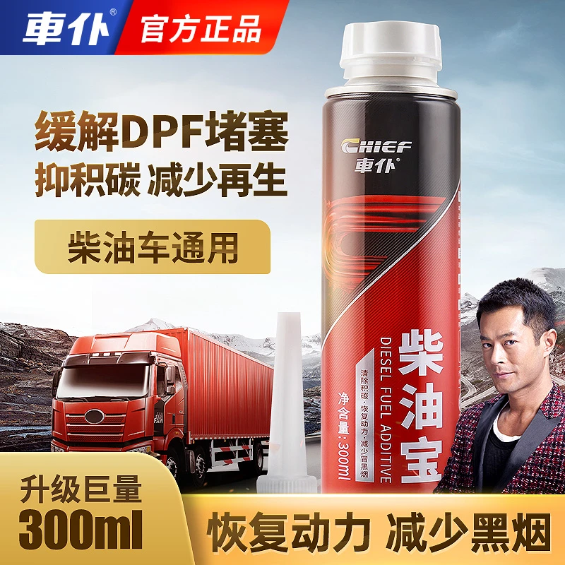 【车仆】柴油宝货车用燃油宝 添加剂 除积碳 提升动力液体保养养护