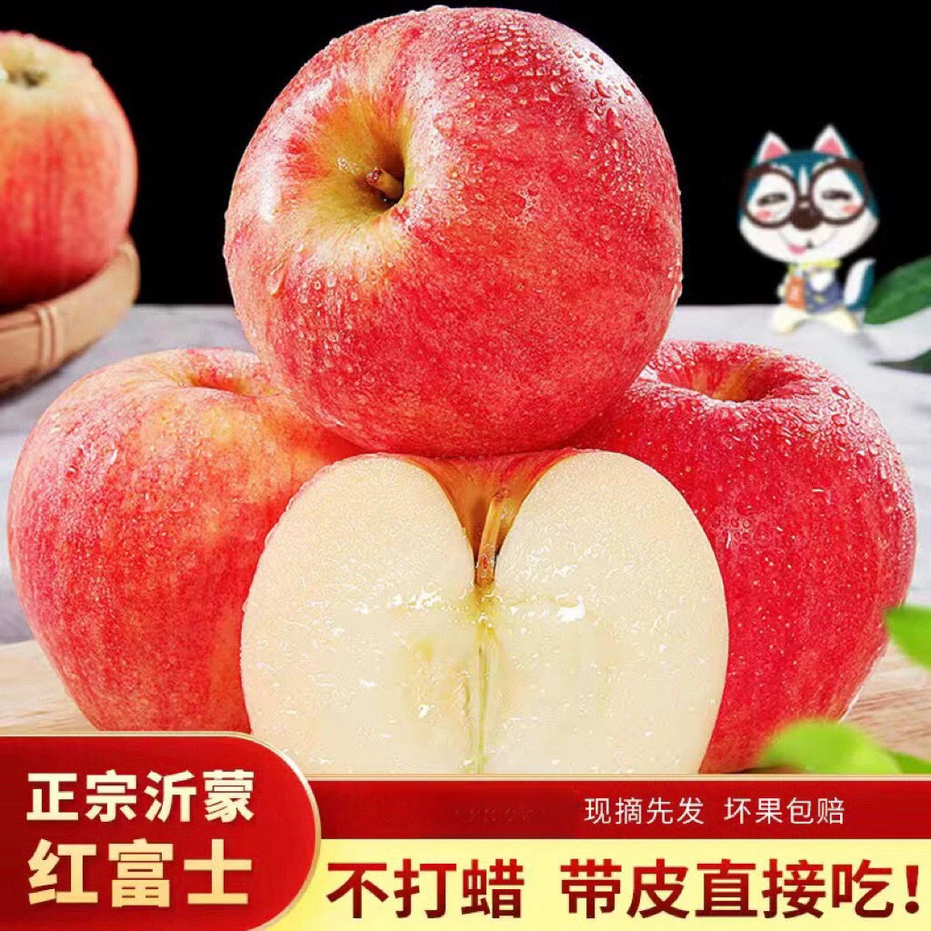 正宗沂蒙山红富士苹果当季现摘水果新鲜脆甜不打蜡带皮吃整箱包邮