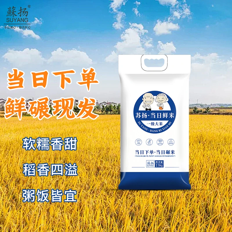 蘇扬当日鲜米（蓝白）2.5kg