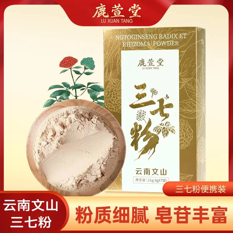 正宗云南文山  三田七冻干粉田七粉头打粉3g*7袋/盒5db