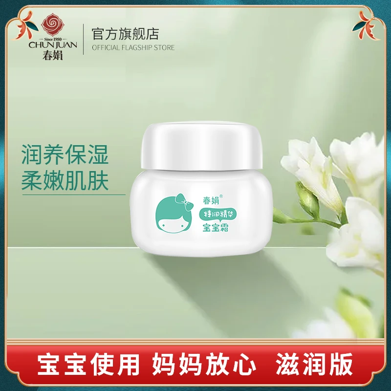 【ZB】春娟宝宝霜特润精华宝宝蜜霜缓解干燥补水儿童老牌子无激素