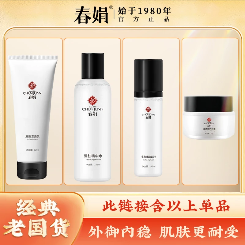 【秋冬护肤】春娟清透乳霜洁面精华5种神经酰胺补水护肤保湿