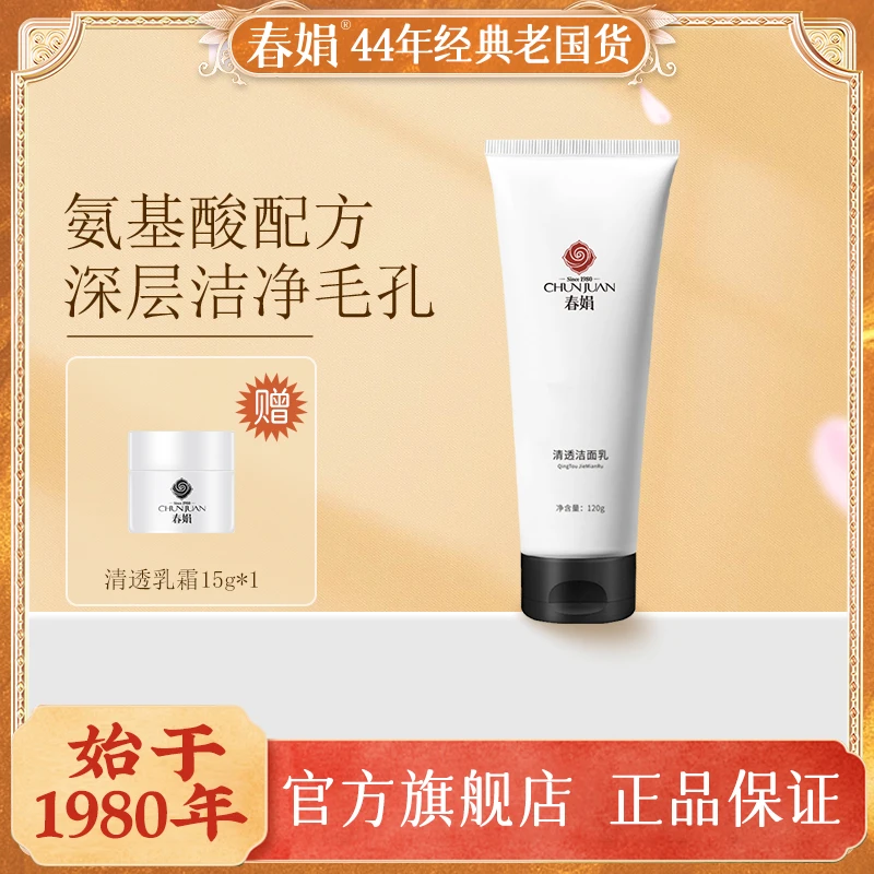 春娟清透洁面乳修护屏障敏洁净感温和低泡控油深层洁净干油皮通用