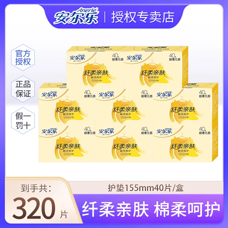 Anerle/安尔乐护垫超薄透气迷你日用155mm量少型纯棉护垫卫生巾