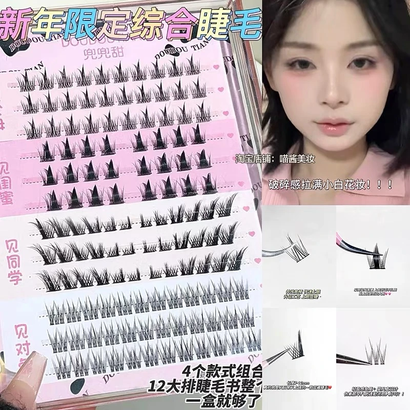 12排大容量混合装假睫毛淘气精灵美人鱼狐系斜飞鱼尾婴儿直三部曲