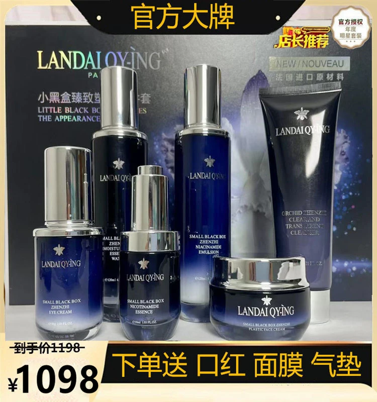 法国护肤品套装官方补水水乳精华抗皱抗初老化妆品全套女神套盒
