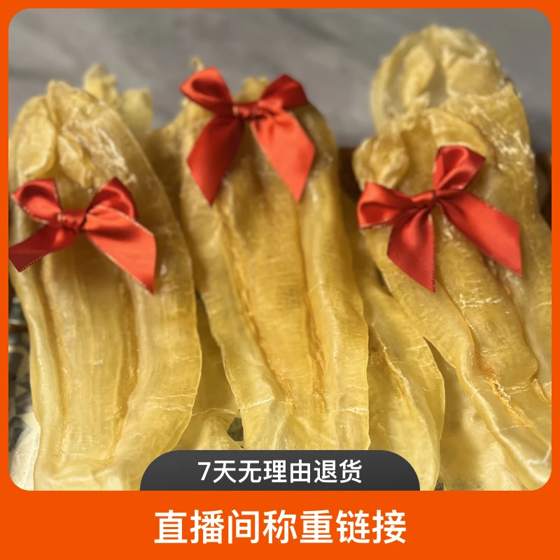 深海鱼胶高品质花胶孕产术后滋补干货