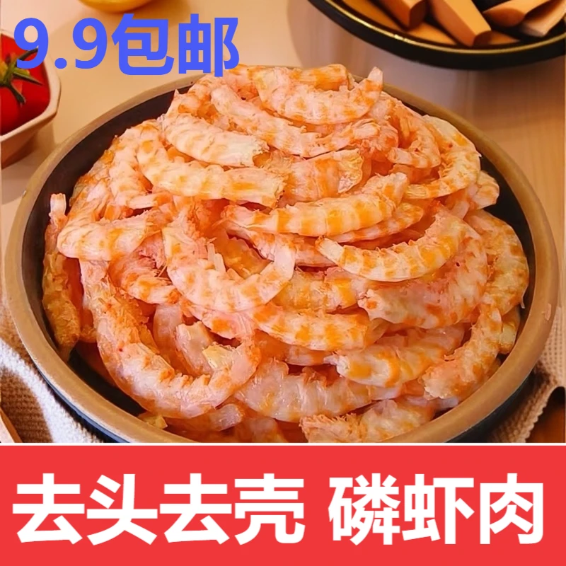 【去头去壳】南极磷虾肉虾米干淡海米虾仁虾皮营养补钙