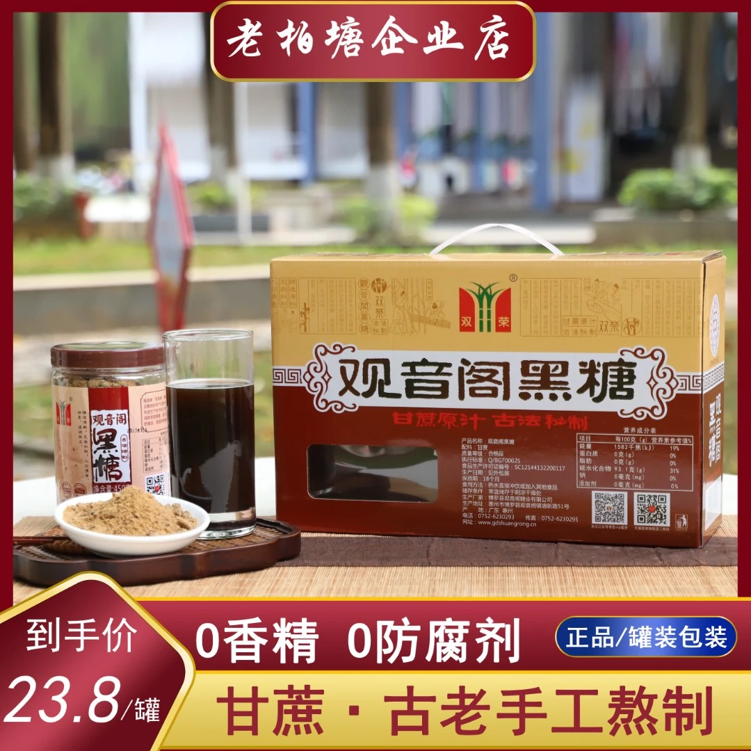 惠州特产双荣牌观音阁黑糖纯手工制作甘蔗原汁原味优质红糖粉营养