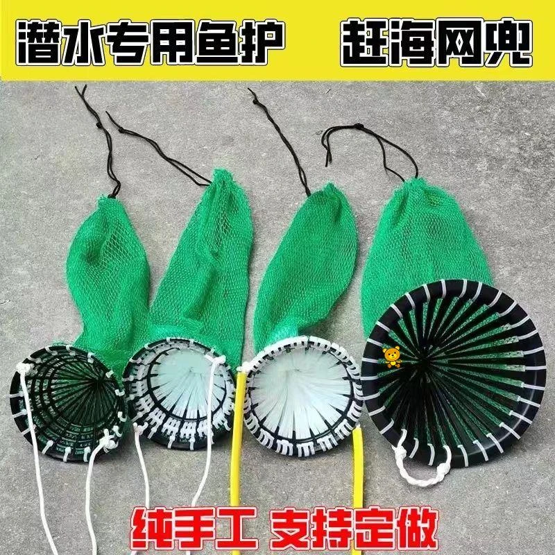 潜水专用网兜水下鱼护装鱼倒须防跑鱼网袋鱼篓螃蟹夜潜赶海装螺