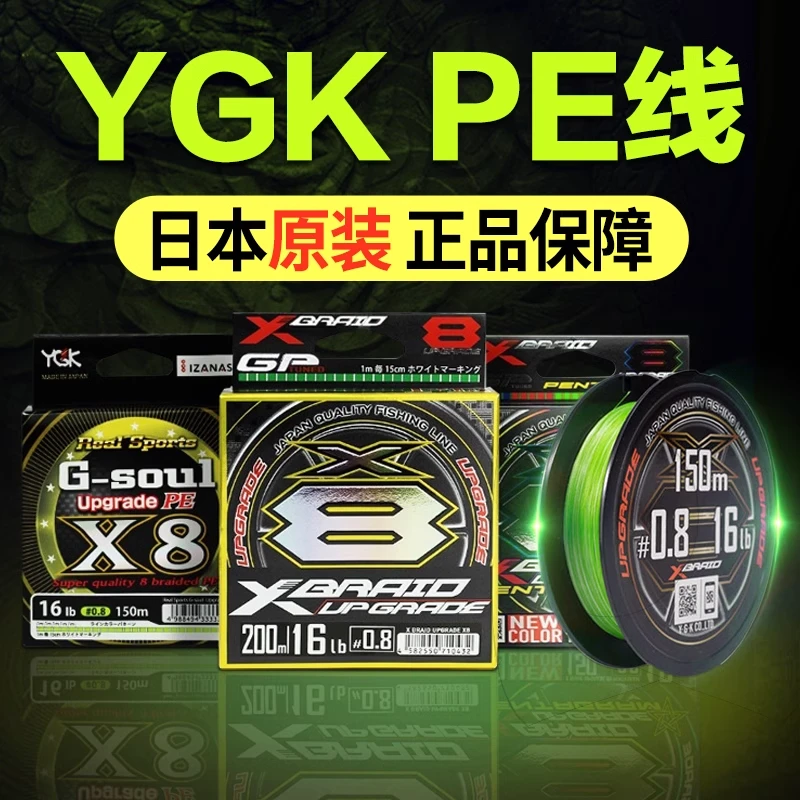 YGK PE线X8编路亚线专用远投大力马鱼线YGKPE线主线正品垂钓用品