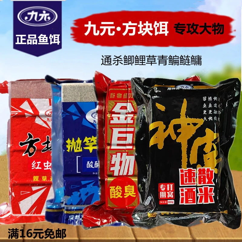 正品九元鱼饵方块饵抛竿鲢鳙香腥臭味红虫草莓乳香翻版爆炸饵料