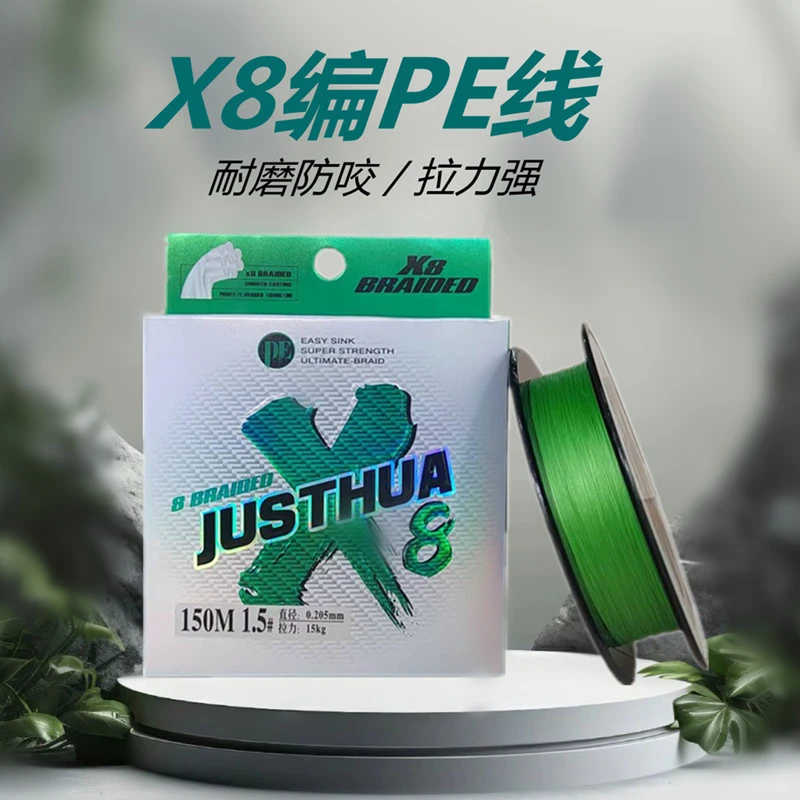 JUSTHUA 8编150米PE线耐磨滑强拉力路亚远投主线鳜鱼鲈鱼鱤鱼翘嘴