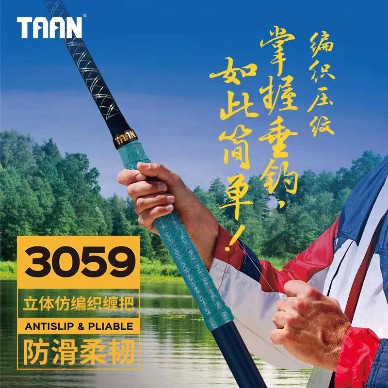 泰昂taan鱼竿缠把带压纹立体仿编织吸汗带防滑柔韧握把带手把3059