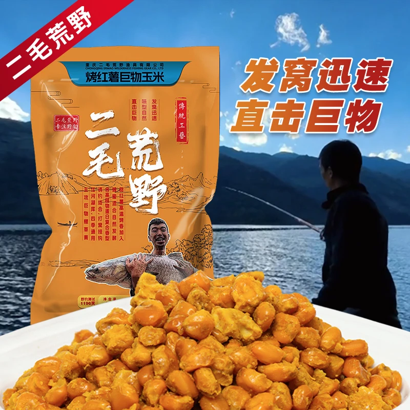 二毛荒野烤红薯玉米巨物窝料杂粮四季通用饵料野钓打窝谷麦钓饵