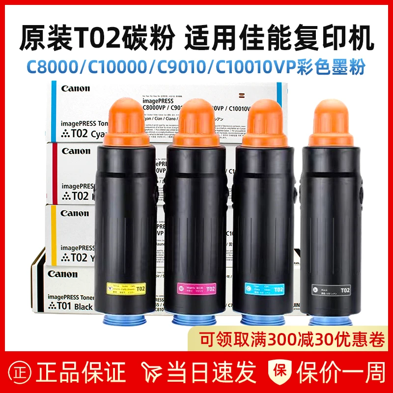 GLAD佳能T02全新原装粉 8000/1000/750/910/850/7580