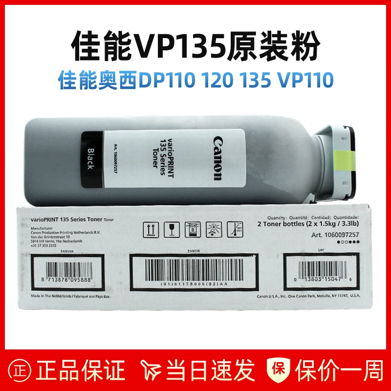 加能VP135/140/110原复印机碳粉
