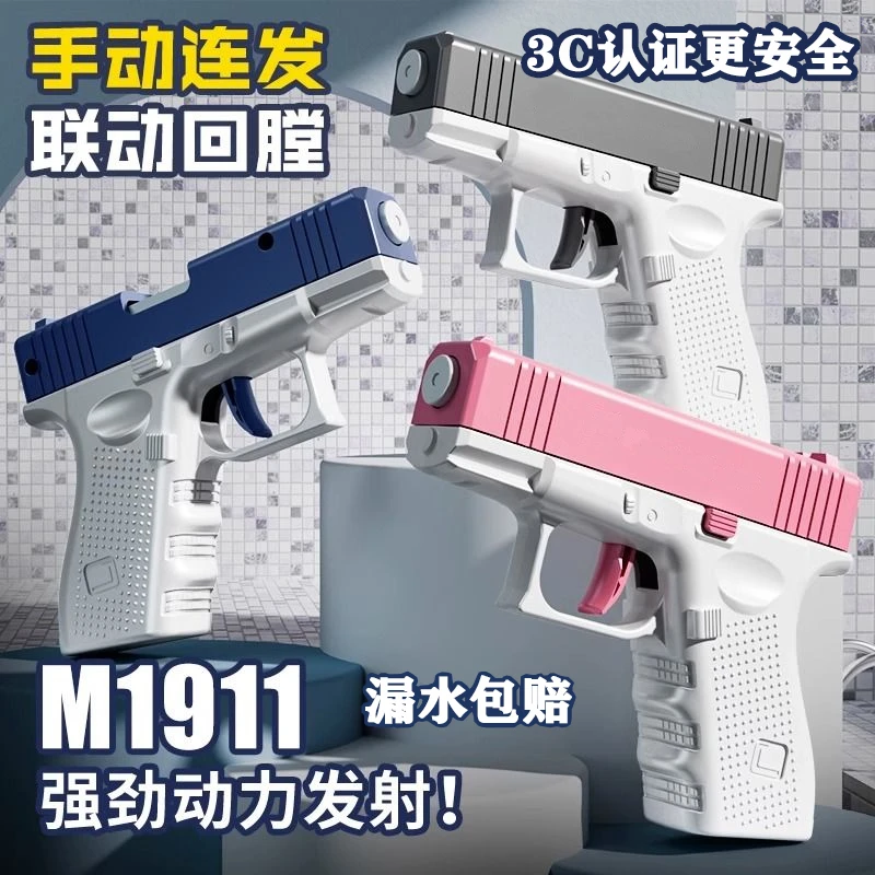格洛克水枪儿童玩具手动连发会回膛女宝宝玩水网红萝卜枪男孩戏水