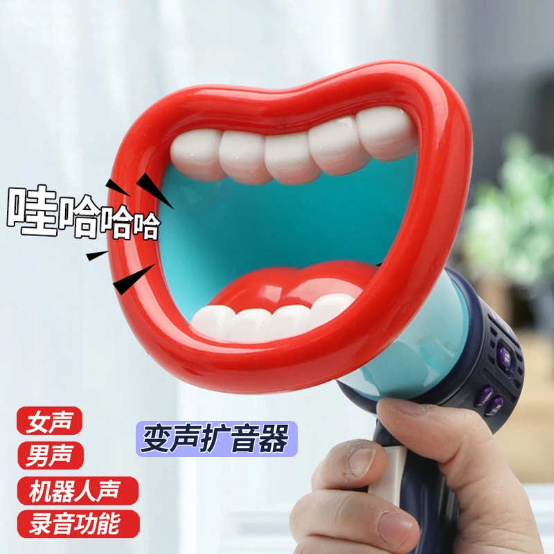 小喇叭玩具扬声器儿童扩音器变声话筒搞怪麦克风宝宝网红手持喊话