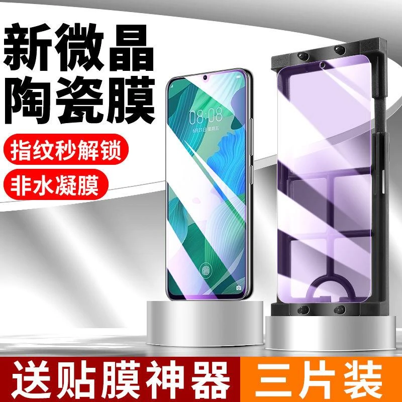 适用于华为nova5微晶陶瓷膜5Pro/iPro钢化手机软膜5Z高清抗蓝光膜