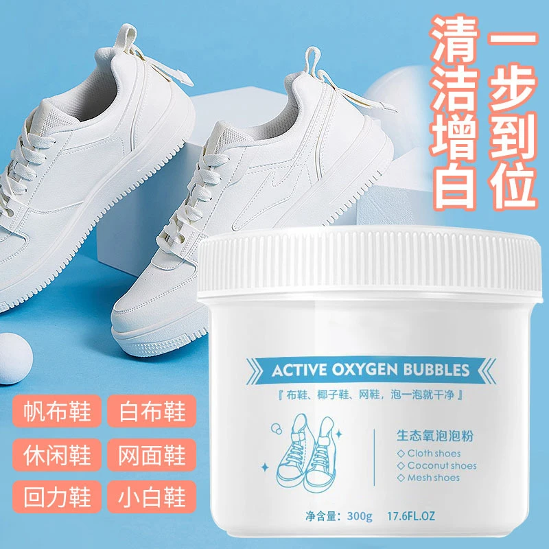生态氧泡泡粉小白鞋清洗剂洗鞋刷鞋清洁去污去黄泡洗泡鞋粉不伤鞋