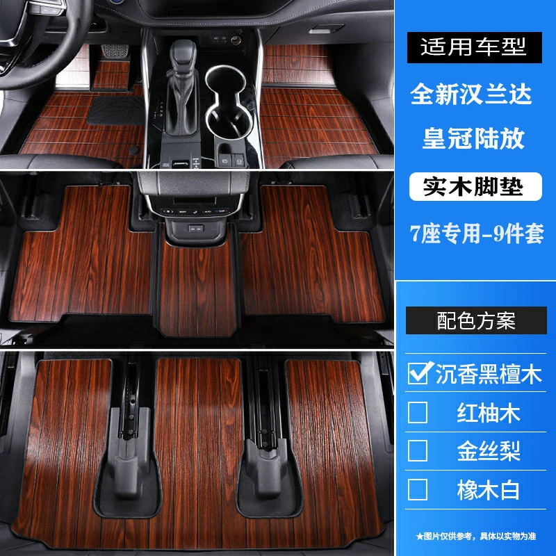 22-24款汉兰达实木脚垫改装陆放脚垫地垫全包围实木内饰改装配件