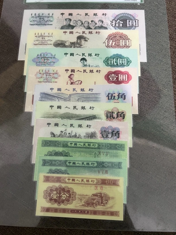 第三版 1分到10元小全套60版已退市货币样式非流通货币