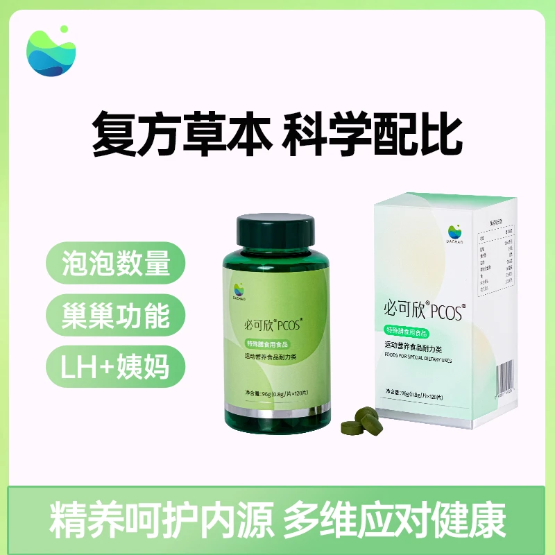 【 幸福好孕专属 】必可欣PCOS 肌醇复配草本精华 特殊膳食用食品
